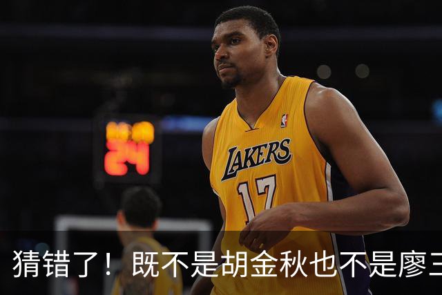 猜错了！既不是胡金秋也不是廖三宁，战胜沙特男篮的关键人物是胡明轩